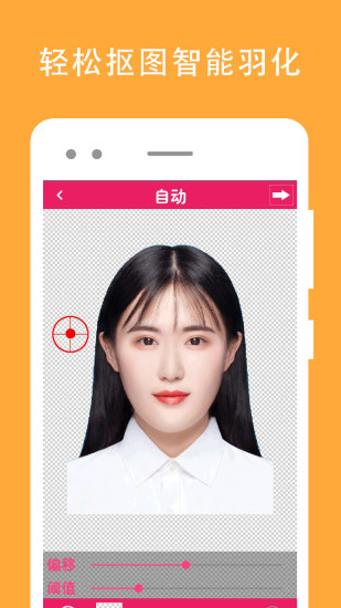 证件照编辑  v1.1.16图1
