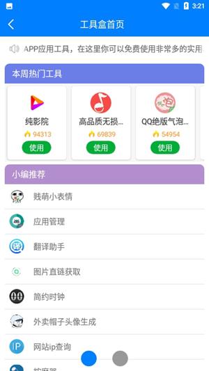 小兔软件库最新版本  v1.0图2
