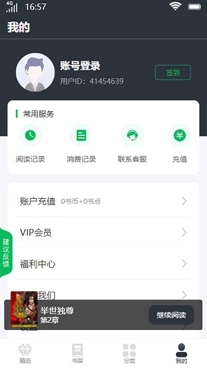 明秀书城安卓版  v1.0.1.5图1