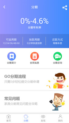 GO分期  v0.1.2图2