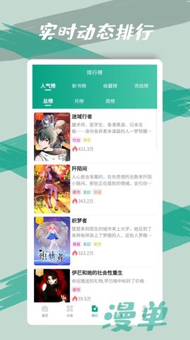 漫单漫画app免费下载  v1.1.39图3