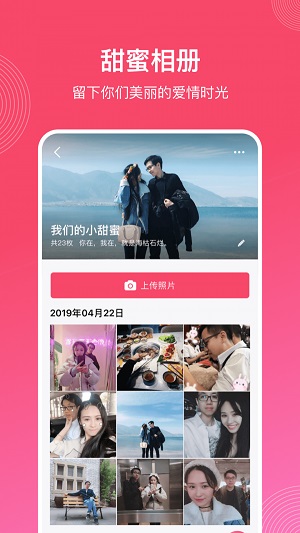 微爱2023  v5.1.5图2