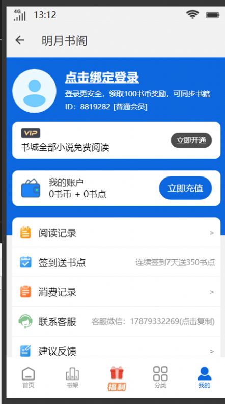 明月书阁安卓版  v1.0图1