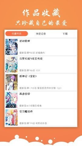 神奇漫画免费下载1.0.26  v2.03.00图2