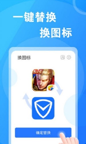 桌面换图标大师app下载  v1.0.2图3