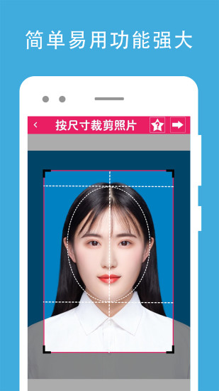 证件照编辑