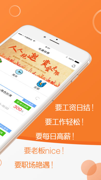 毛遂自荐  v3.3.2图2