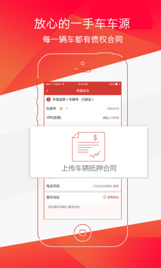 抵押车之家  v2.3.0图4