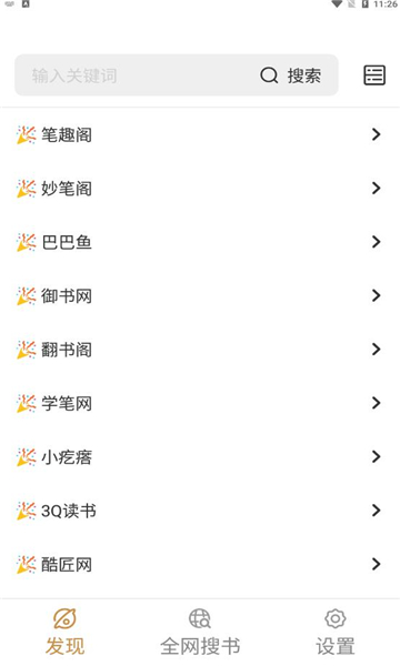 千岛小说app下载官方正版  v1.0图1