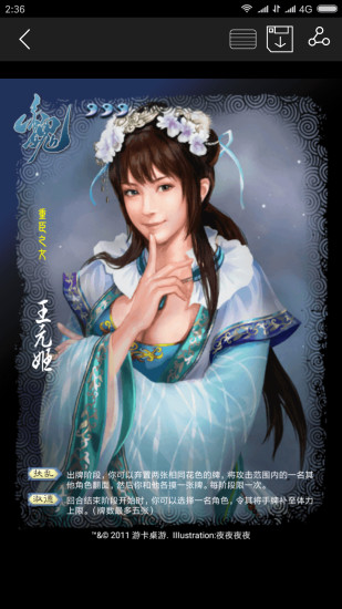 三国杀助手  v2.3.6.3图3