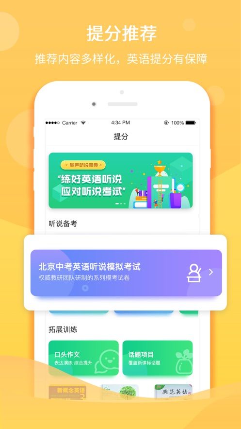 驰声听说在线答案八下第五章第三节  v1.0.0图3