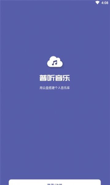 普听音乐手机版  v1.0.4图2