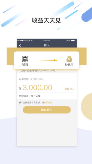 中原钱包  v1.0图4