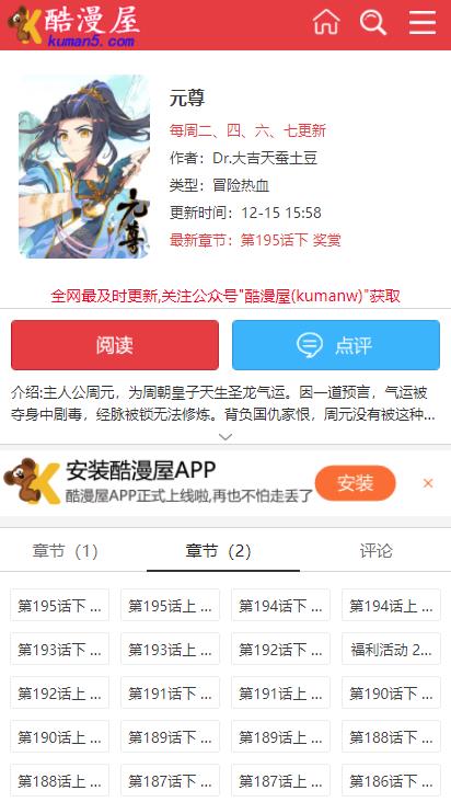酷漫屋漫画下拉式酷漫屋漫画免费元尊