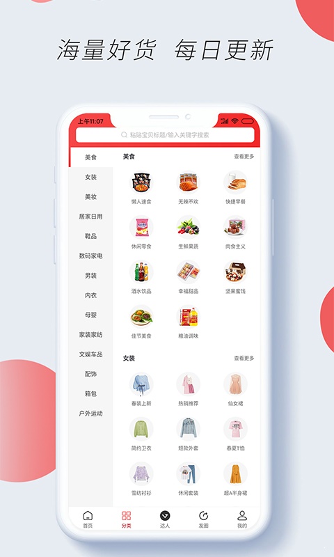 淘巧巧app  v2.2.7图2