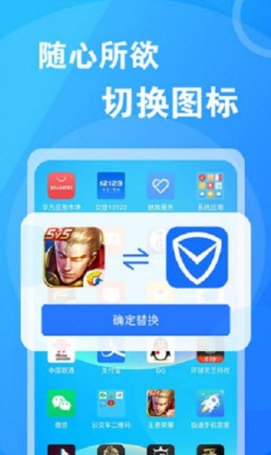 桌面换图标大师app下载  v1.0.2图2