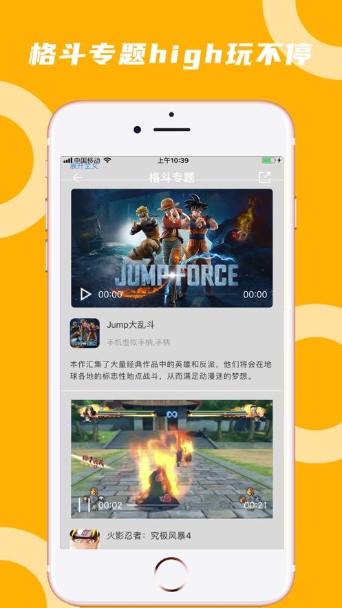 蘑菇云游app下载安装  v3.3.2图4