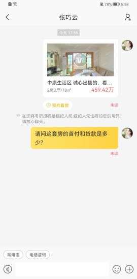 q房网二手房深圳  v9.8.08图3