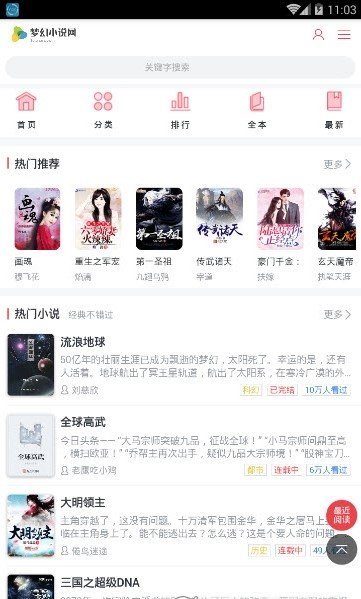 灵境行者去读读小说网  v1.0.0图1