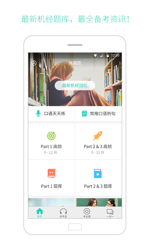 练雅思  v4.1.1图1