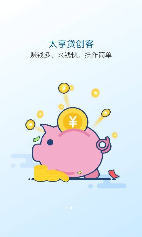 太平洋太享贷官网  v2.6.8图2