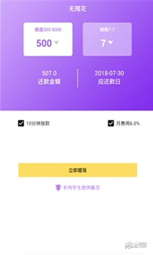 无限花贷款安卓版  v1.0图3