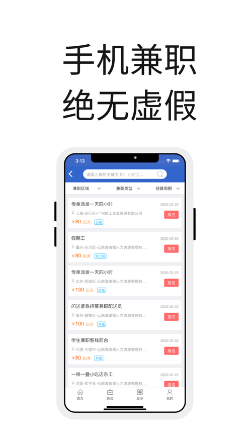 众人帮官方下载苹果  v1.0图3