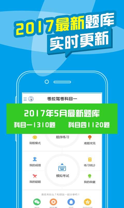 考拉驾考助手  v1.4.9图1