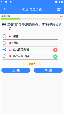 机电零件安卓版  v1.8图3