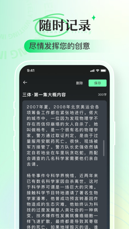 即氪写作app  v1.0.0图2