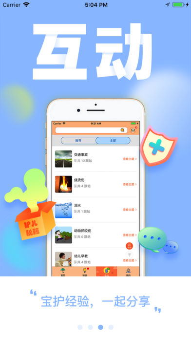 宝护伞  v1.0.2图3