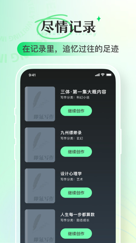 即氪写作app  v1.0.0图1