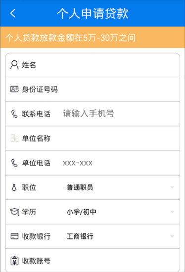 微享贷安卓版  v1.2图3