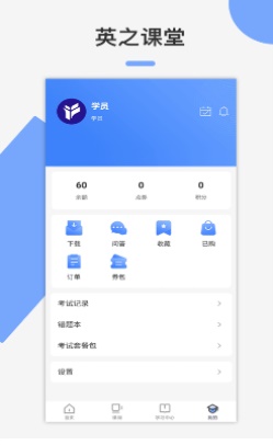 英之课堂app下载  v1.0.0图2