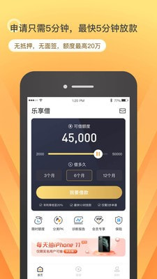 乐享借app下载苹果官网  v6.7.2图4