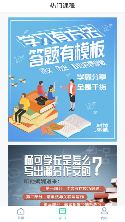 博雅问学app  v1.0.0图2