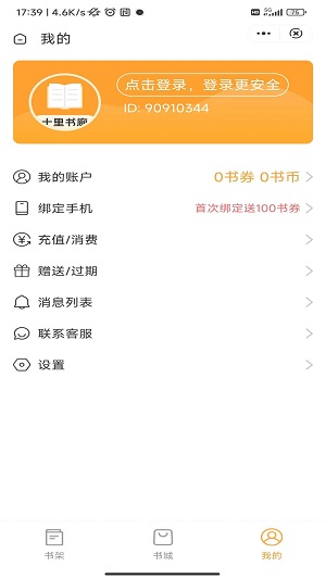 十里书廊小说逆袭人生梁雪燕  v1.0图3