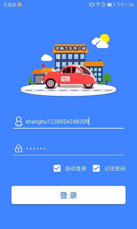 菲畅商户端  v1.0图1