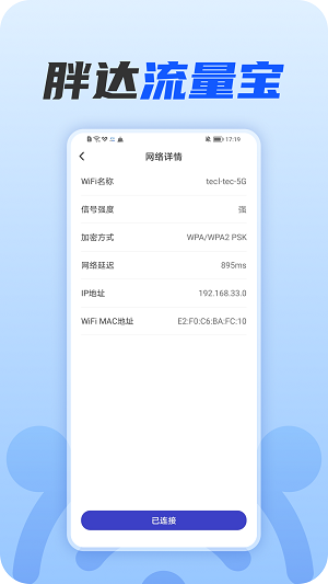 胖达流量宝免费版  v1.0.0图1