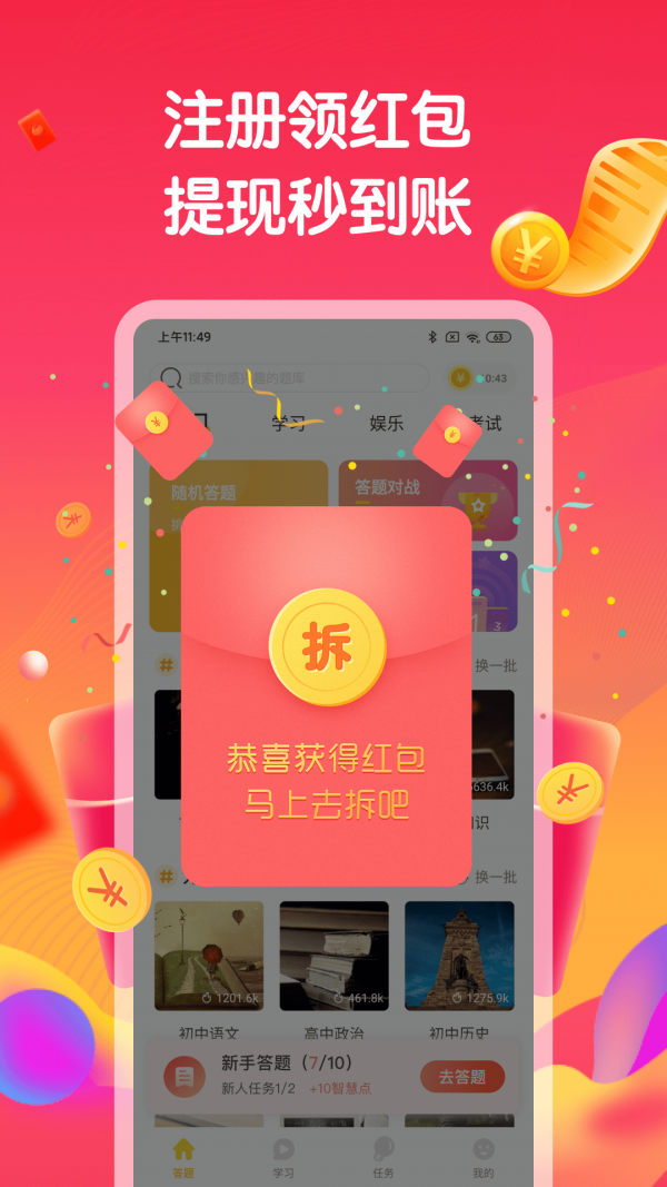 答题赚钱免费版  v1.6.0图1