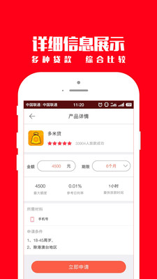 信用白条app下载ios  v1.4.0图2