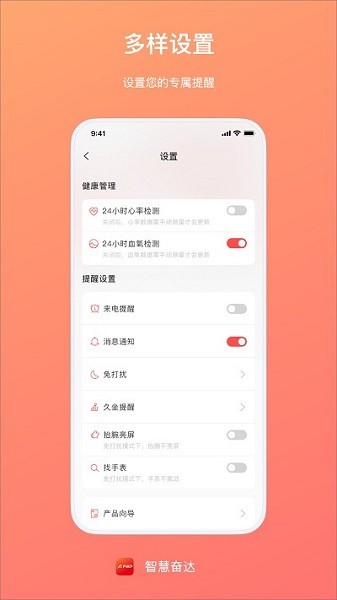 智慧奋达手机版  v1.1.9图1