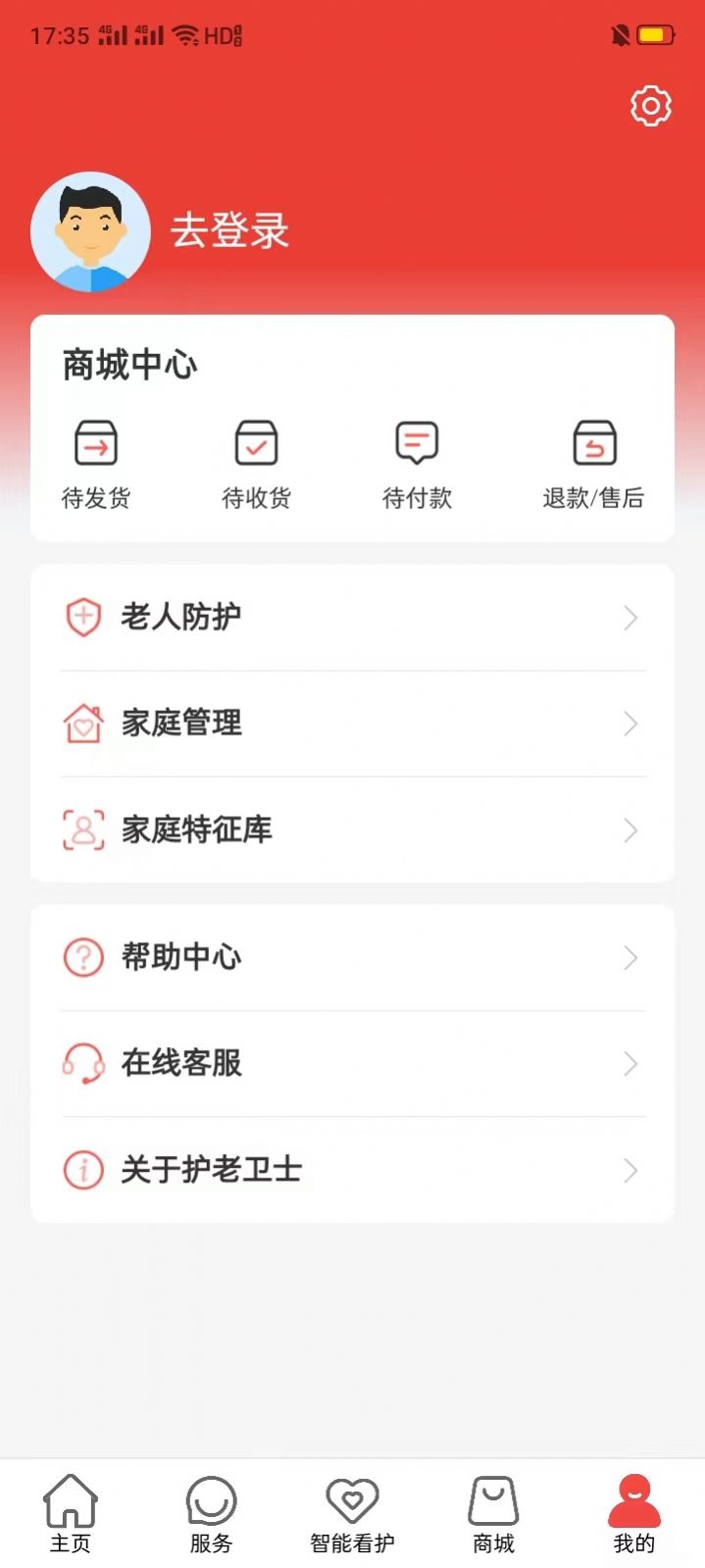 护老卫士安卓版  v1.1.0图1