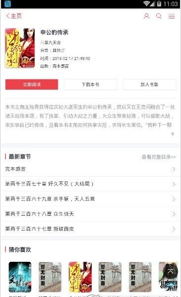 灵境行者去读读小说网  v1.0.0图3