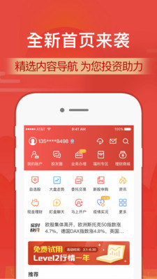 财通证券官网下载安装  v9.8.4图1