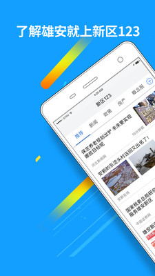 新区123  v1.1.0图1