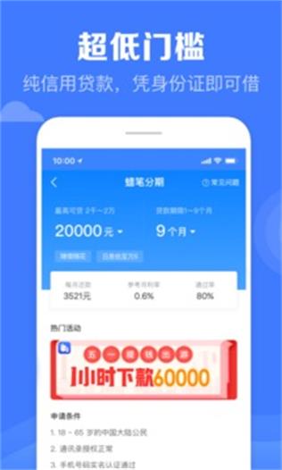 万惠及贷app最新版本  v1.0图3