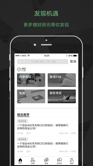 聚秀社区  v3.1.4图2