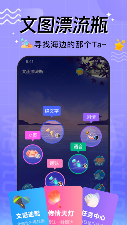 文图漂流瓶最新版  v2.0.1图1