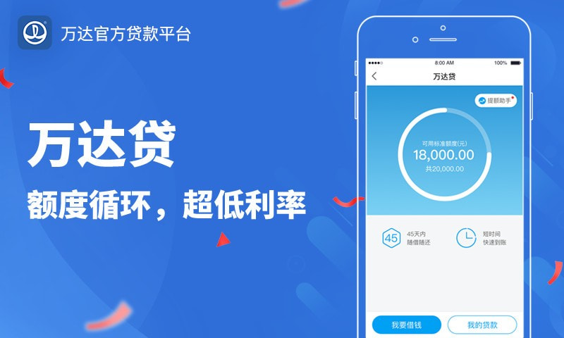 万达贷app下载最新版安装  v2.2.9图2